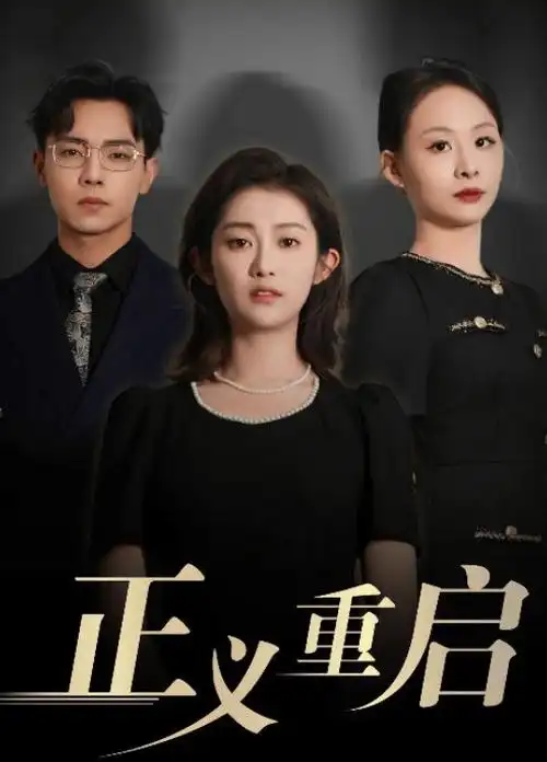 长夜将明热播电视剧全集免费在线观看